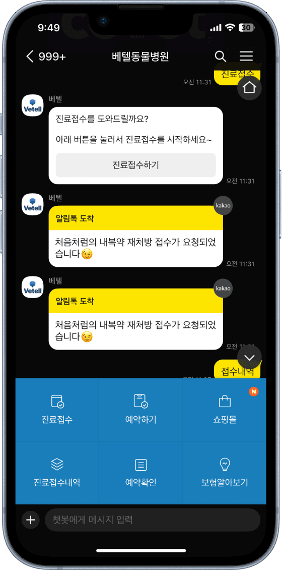 언제나, 어디서나 카카오톡으로 편하게