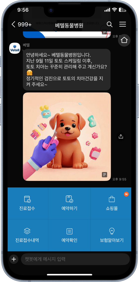 놓치지 않는 보호자 밀착 마크!