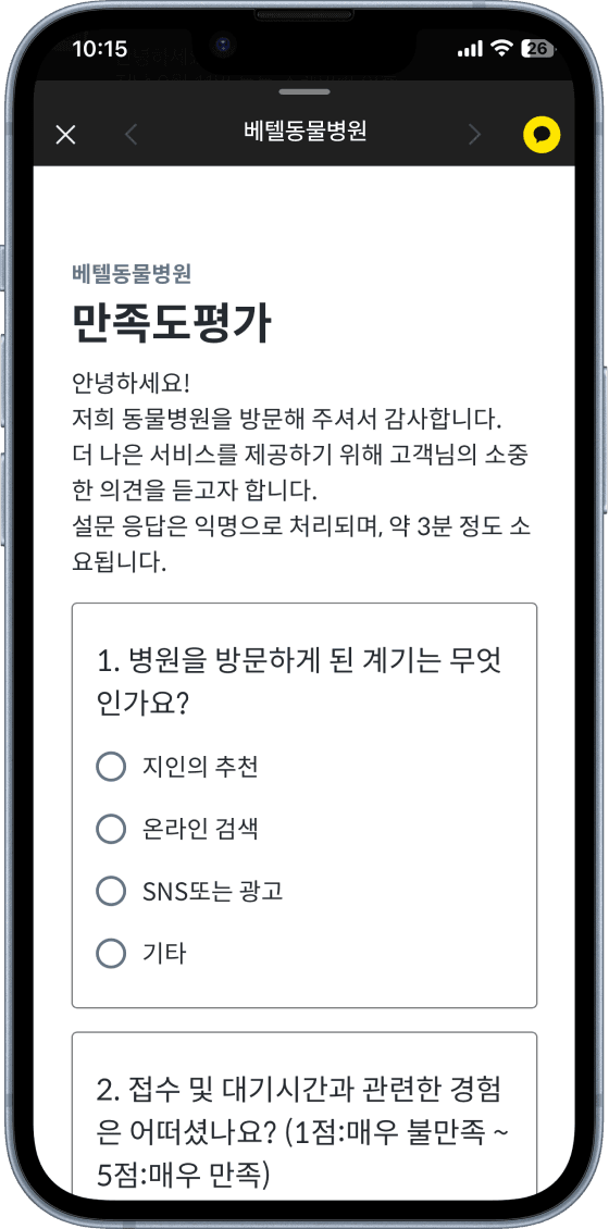 자동으로 진행되는 고객만족도 조사